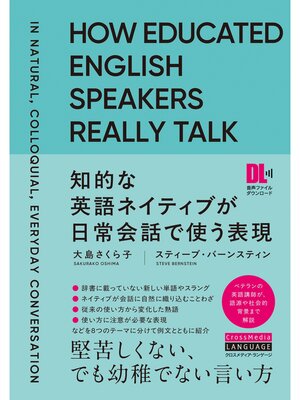 cover image of ［音声DL付］知的な英語ネイティブが日常会話で使う表現